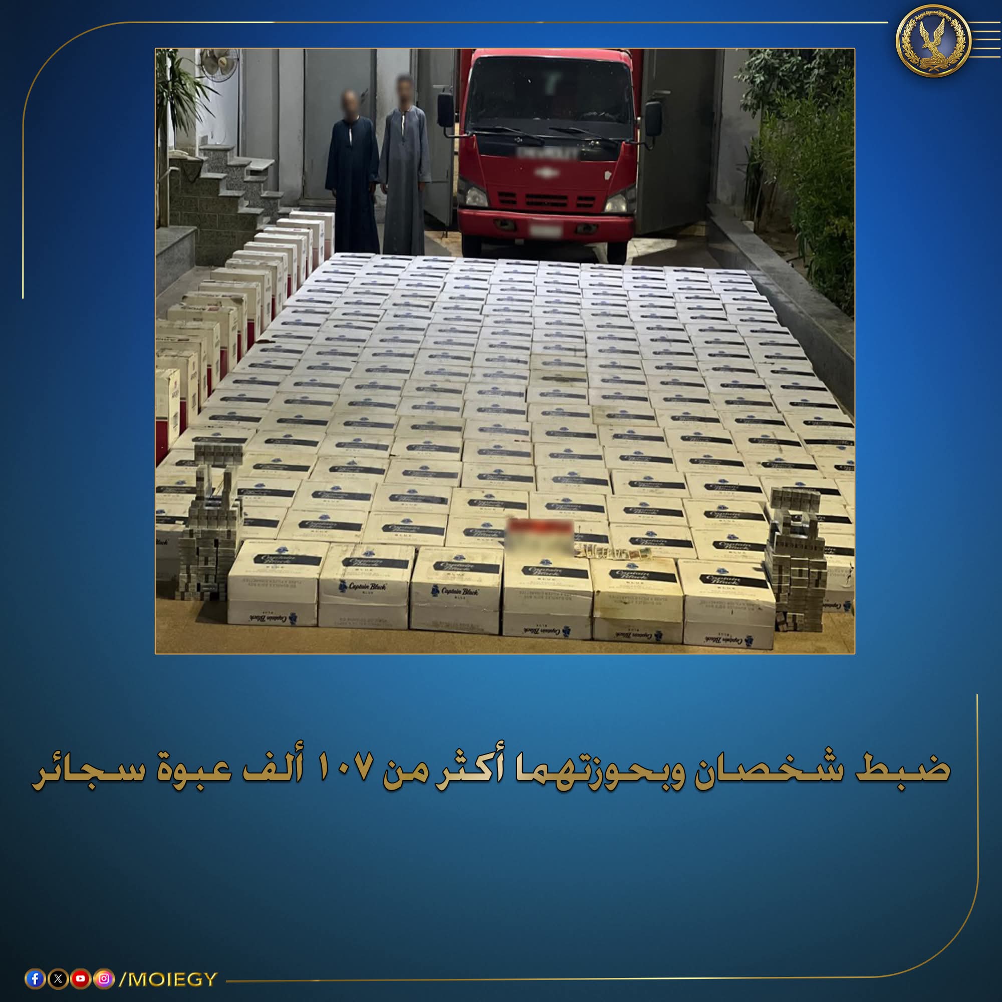 الداخلية ....ضبط أكثر من 107 ألف عبوة سجائر "بدون فواتير بأسيوط