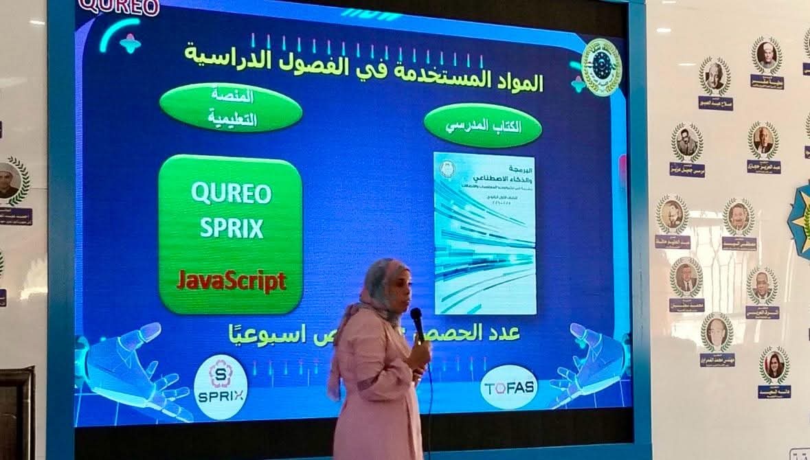 وزارة التربية والتعليم تطلق تدريبات "سفراء التطوير" لنشر ثقافة البرمجة والذكاء الاصطناعي بجميع أنحاء الجمهورية
