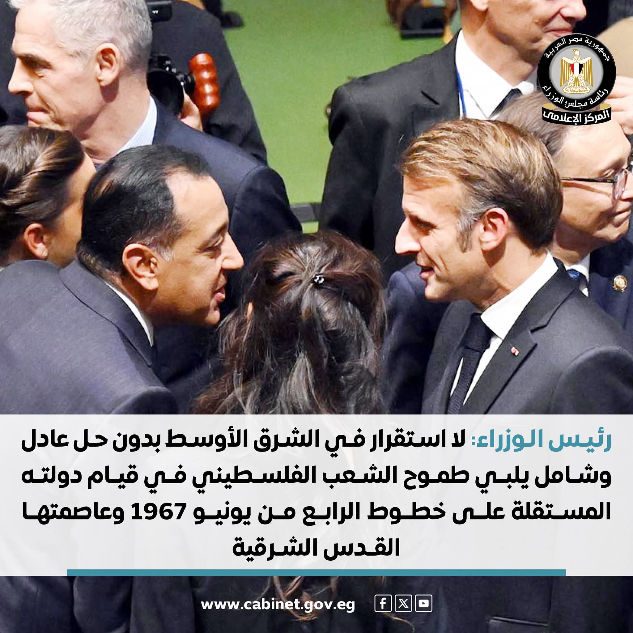 مدبولى: لا استقرار في الشرق الأوسط بدون حل عادل وشامل يلبي طموح الشعب الفلسطيني
