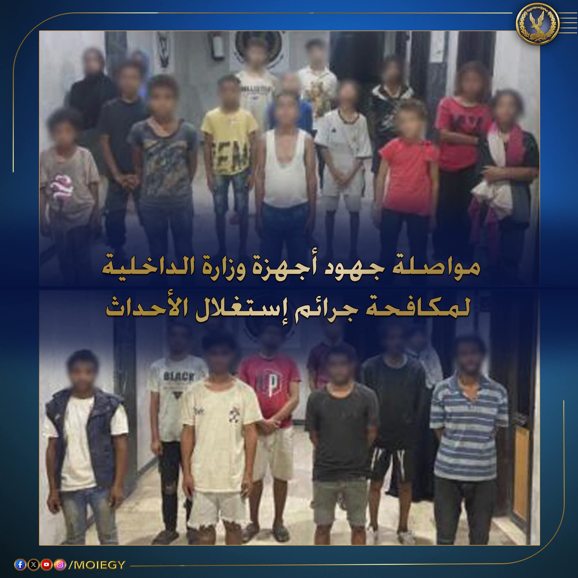 مباحث رعاية الأحداث :القبض على خليه لإستغلال الأطفال الأحداث فى أعمال التسول