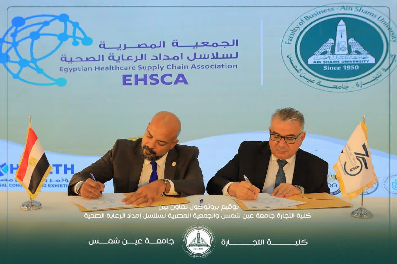 توقيع برتوكول تعاون بين كلية التجارة جامعة عين شمس والجمعيه المصرية لسلاسل امداد الرعاية الصحية (EHSCA)