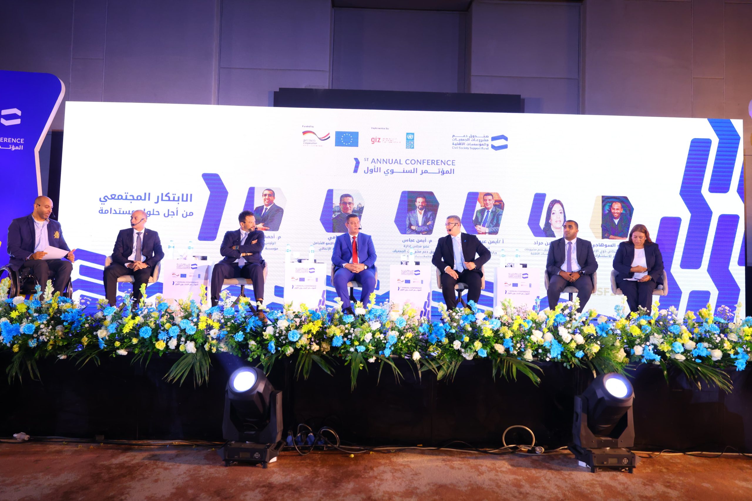 المؤتمر السنوي الأول لصندوق دعم مشروعات الجمعيات والمؤسسات الأهلية يناقش "الابتكار المجتمعي من  أجل حلول مستدامة"