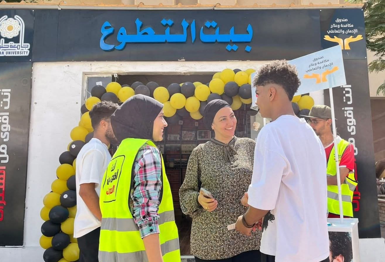 "بيوت التطوع" لصندوق مكافحة وعلاج  الإدمان داخل الجامعات تستقبل الطلاب لرفع الوعى بخطورة تعاطى وإدمان المواد المخدرة
