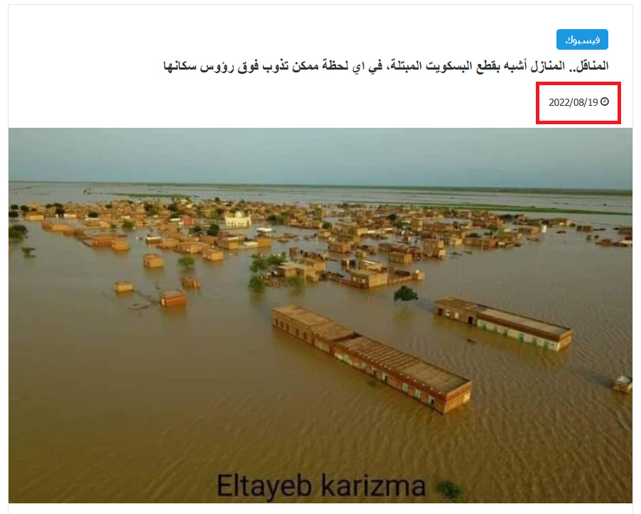 الدكتور عباس شراقي: فيضانات السودان غير مسبوقة وإثيوبيا تتحمل المسؤولية