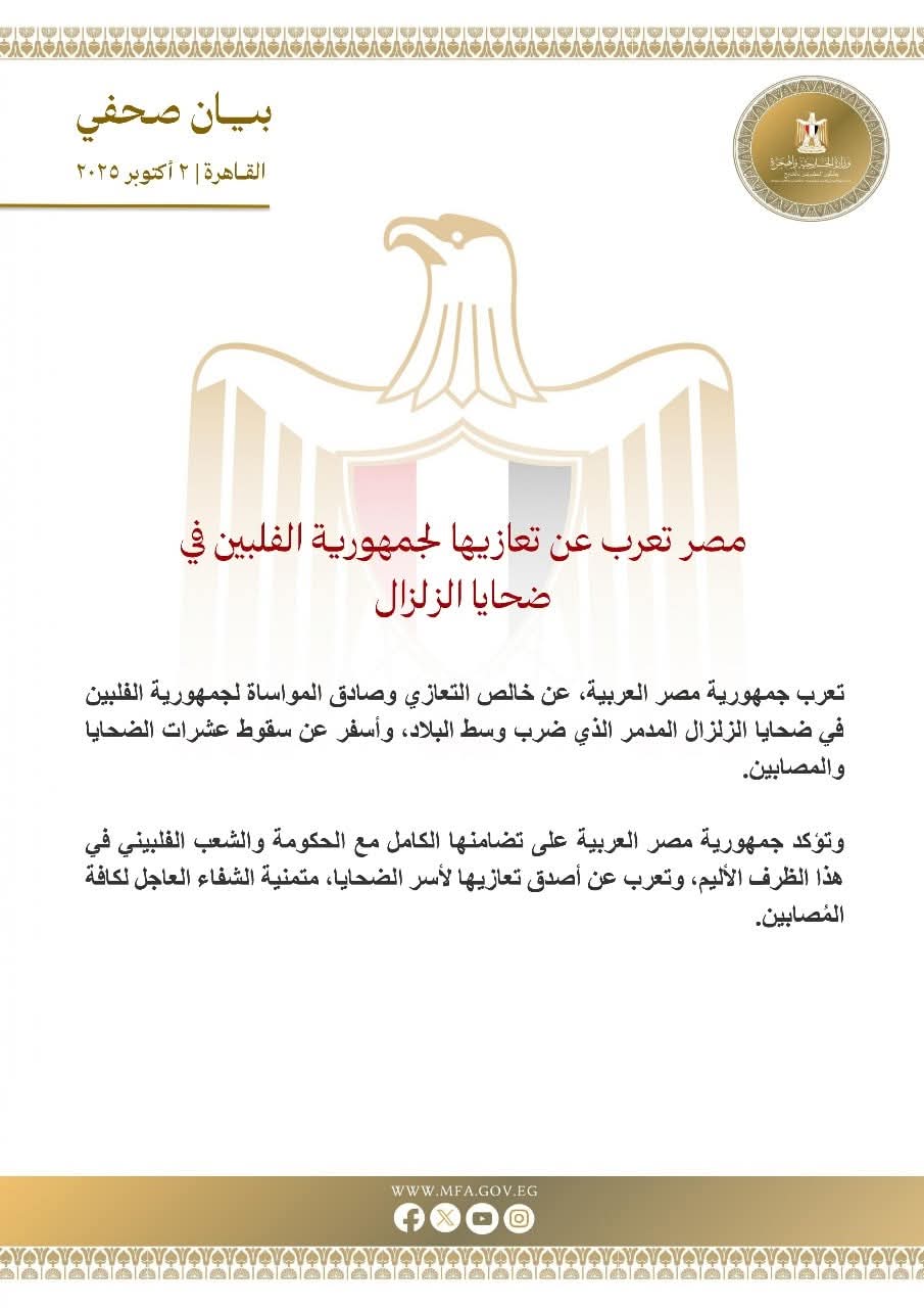 مصر تعرب عن تعازيها لجمهورية الفلبين في ضحايا الزلزال