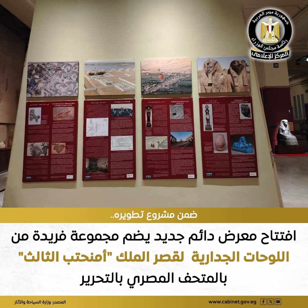 الأعلى للآثار :افتتاح معرضًا دائمًا جديدًا بالمتحف المصري