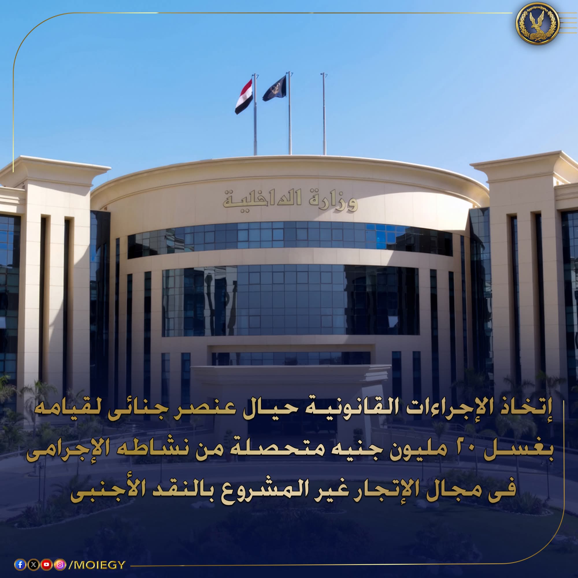 الأموال العامة القبض على عنصر إجرامي للاتجار بالنقد الأجنبى