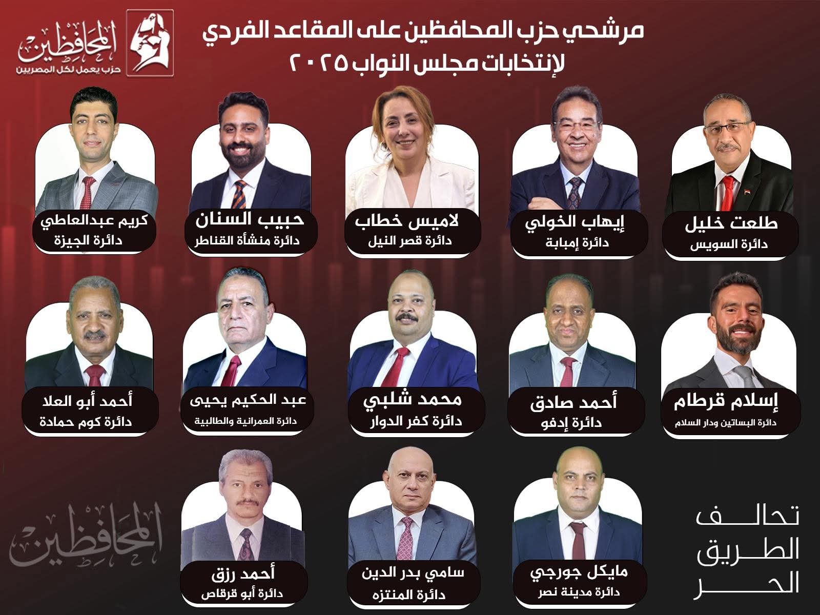 «المحافظين» يواجه المال السياسي واحتكار السلطة التشريعية بـ13 مرشحًا في انتخابات 2026