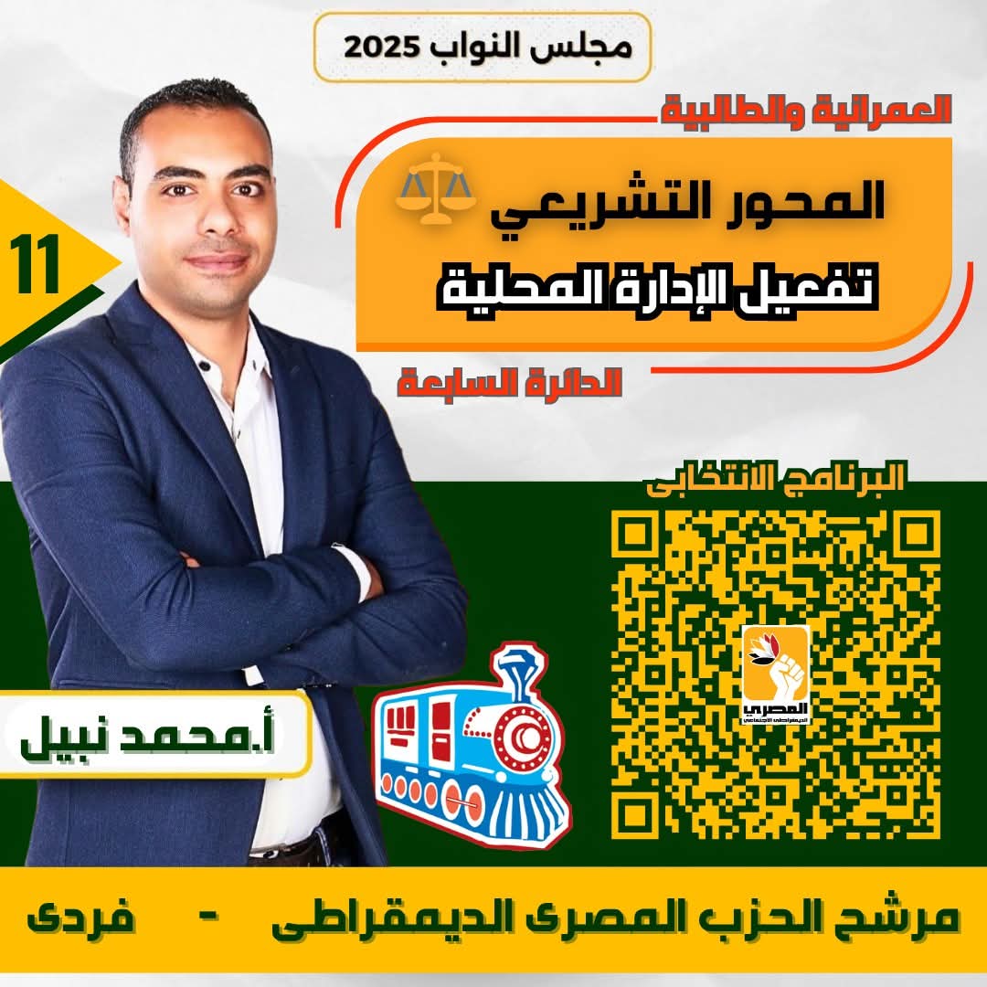 محمد نبيل: البرلمان ورشة عمل لحل مشاكل الناس وليس ساحة للخطب الرنانة