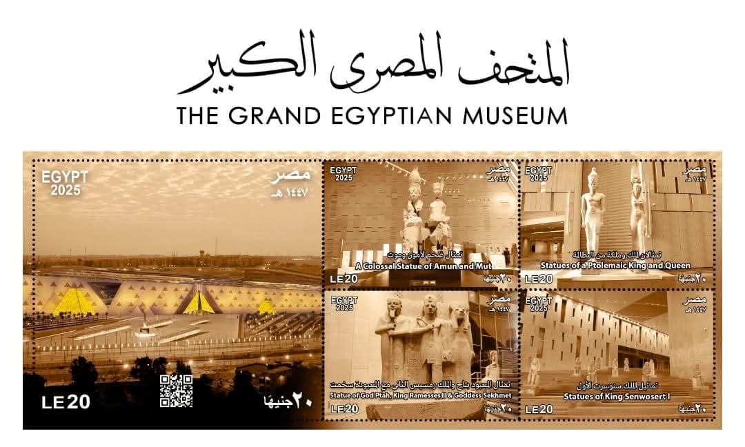 وزارة الاتصالات :تصدر مجموعة طوابع تذكارية من خلال البريد المصري
