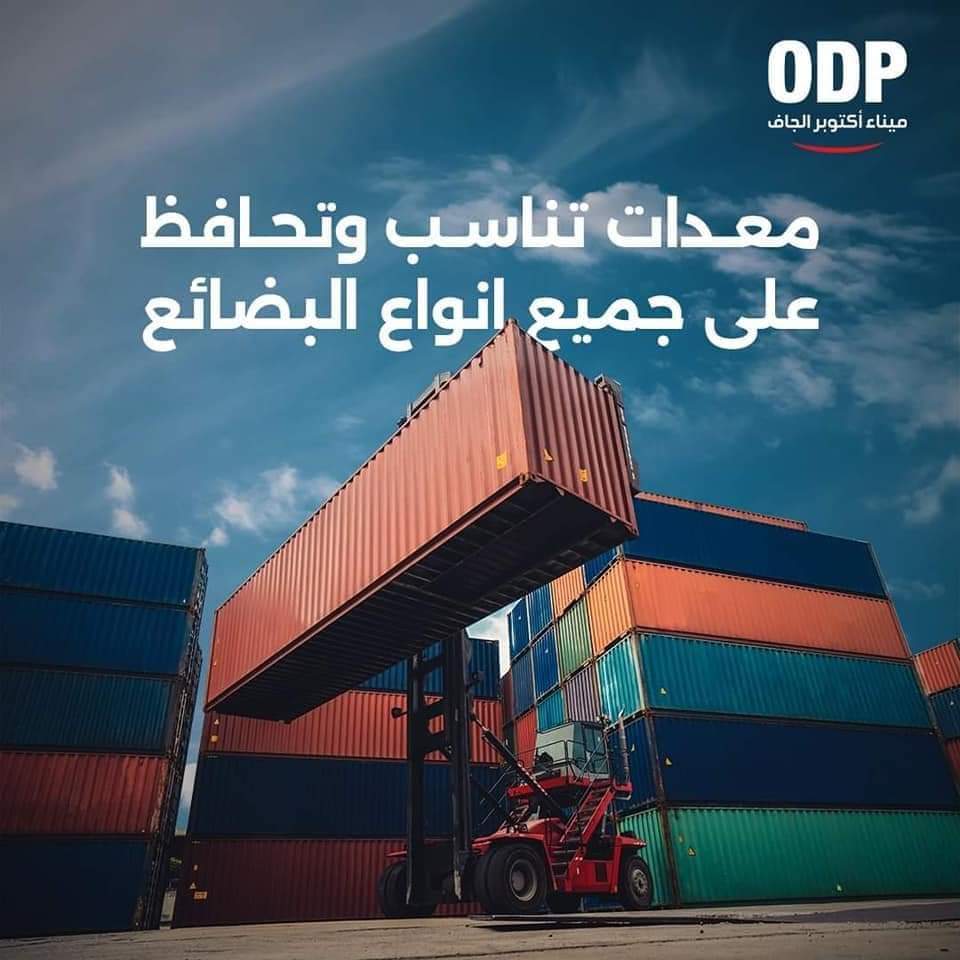 وزير الاستثمار: وجود المعامل المركزية داخل ميناء السخنة وتكامل جهود جهات الفحص يسرع من زمن الإفراج الجمركي