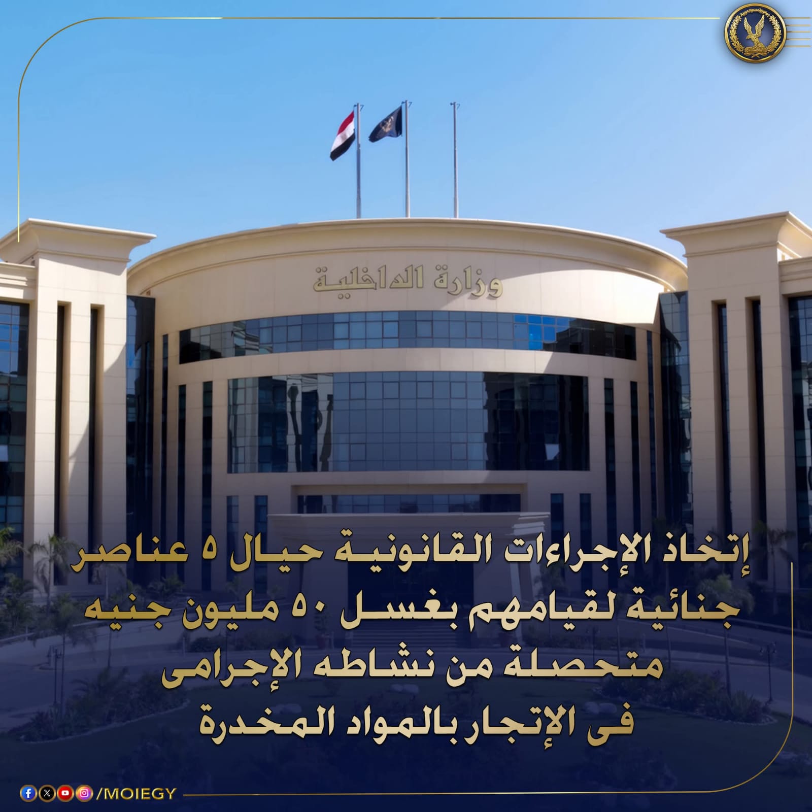 ملاحقة ثروات تجار السموم.. ضبط 5 عناصر بأسيوط غسلوا 50 مليون جنيه