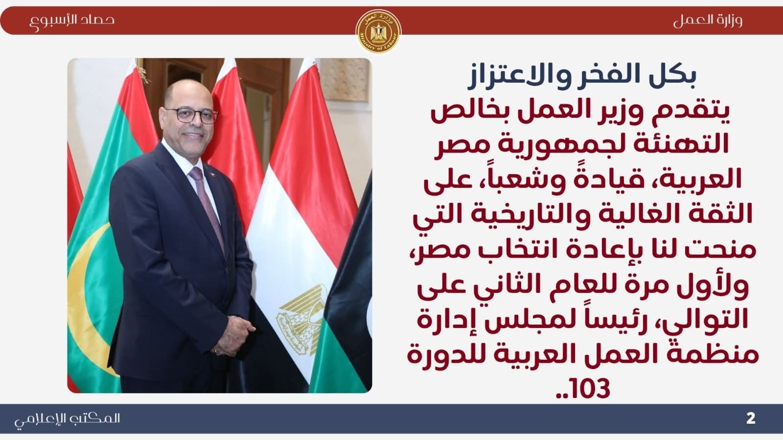 وزير العمل يشارك في المؤتمر الإسلامي السادس لوزراء العمل بالدوحة