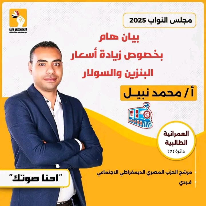محمد نبيل يطالب الحكومة بالتراجع عن زيادة أسعار الوقود: “لا يجوز تمويل العجز من جيوب الفقراء