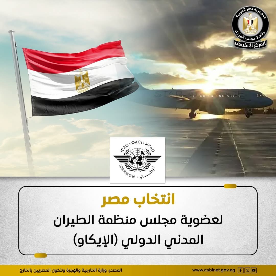 مصر تحصل على عضوية مجلس منظمة الطيران المدني الدولي