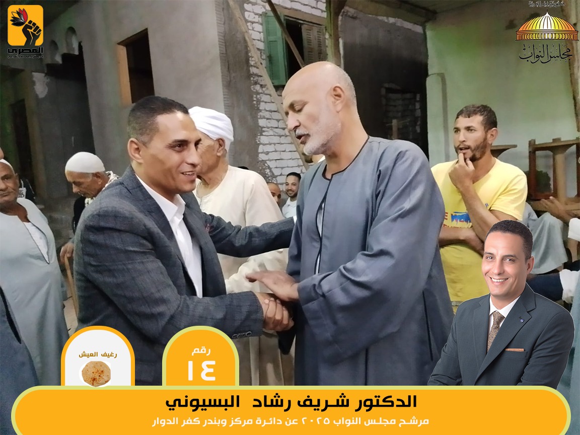 جولات ميدانية متواصلة للمرشح شريف رشاد البيسوني بكفر الدوار: العمل بين الناس ولأجلهم