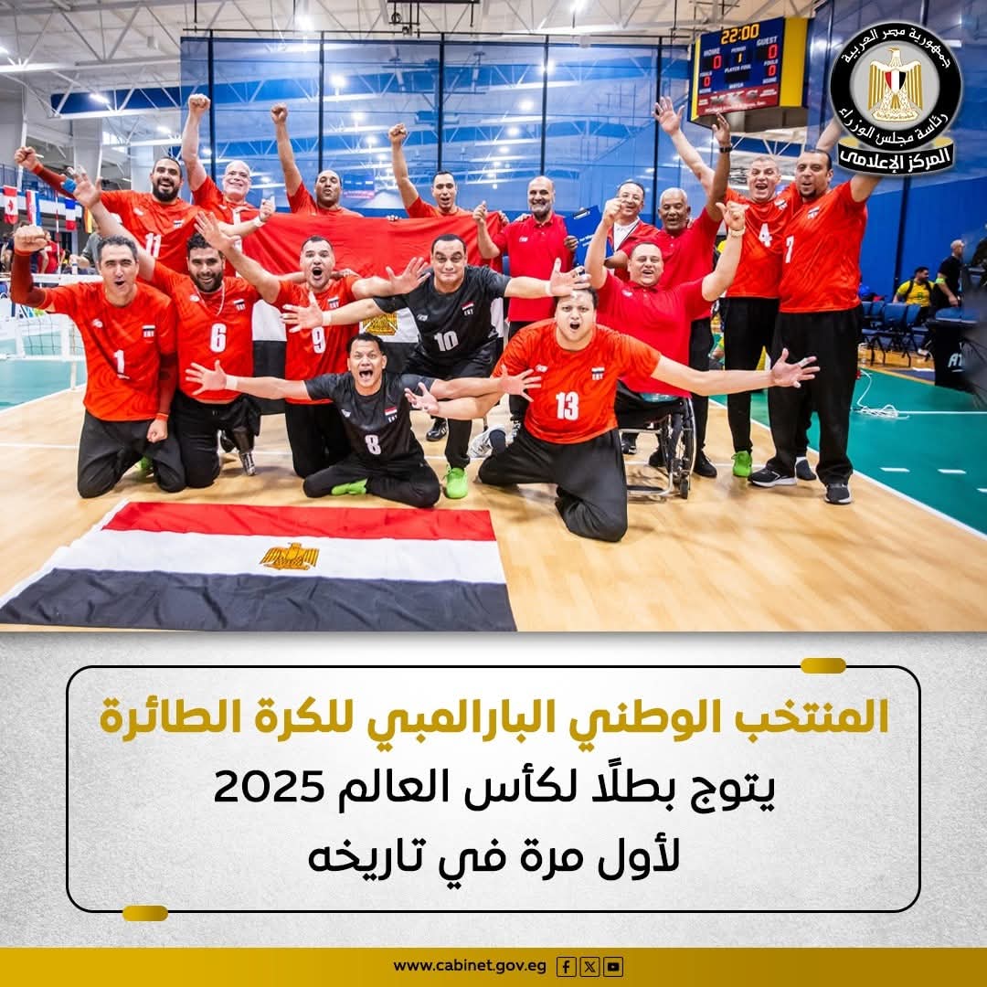 فوز المنتخب الوطني البارالمبي للكرة الطائرة