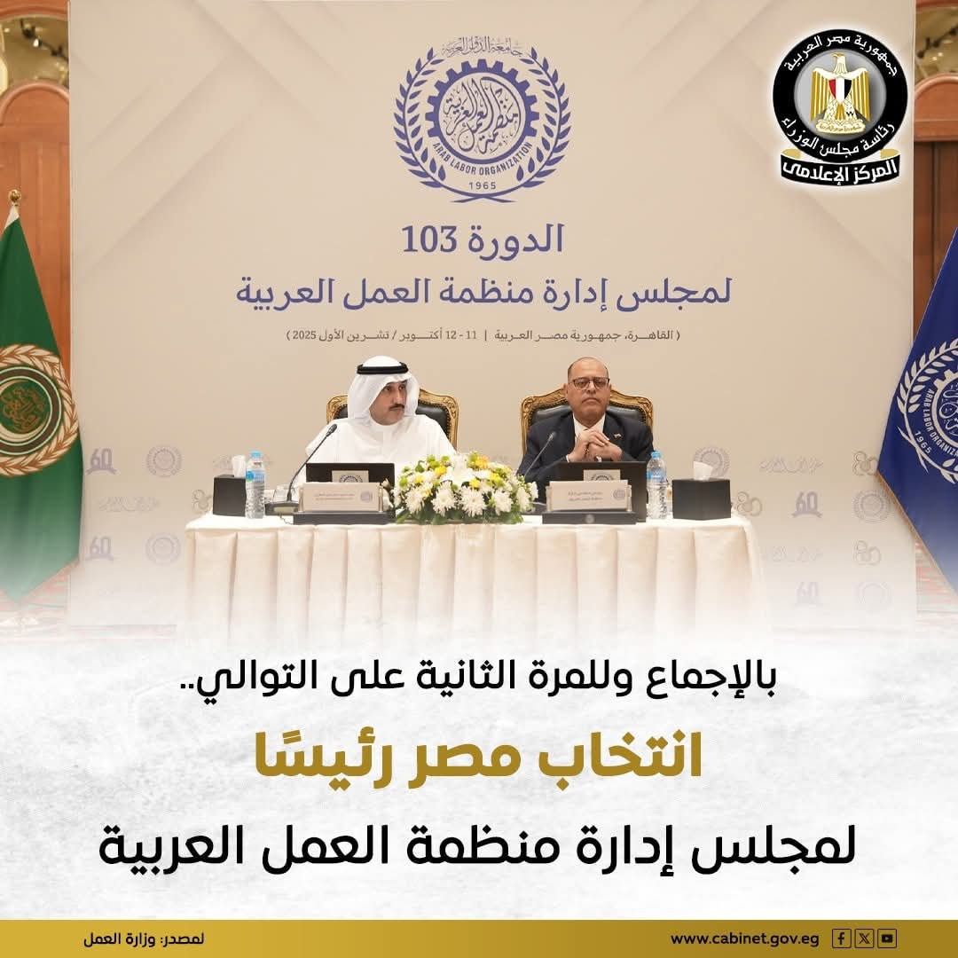 انتخاب مصر رئيسا لمجلس إداره منظمه العمل العربيه