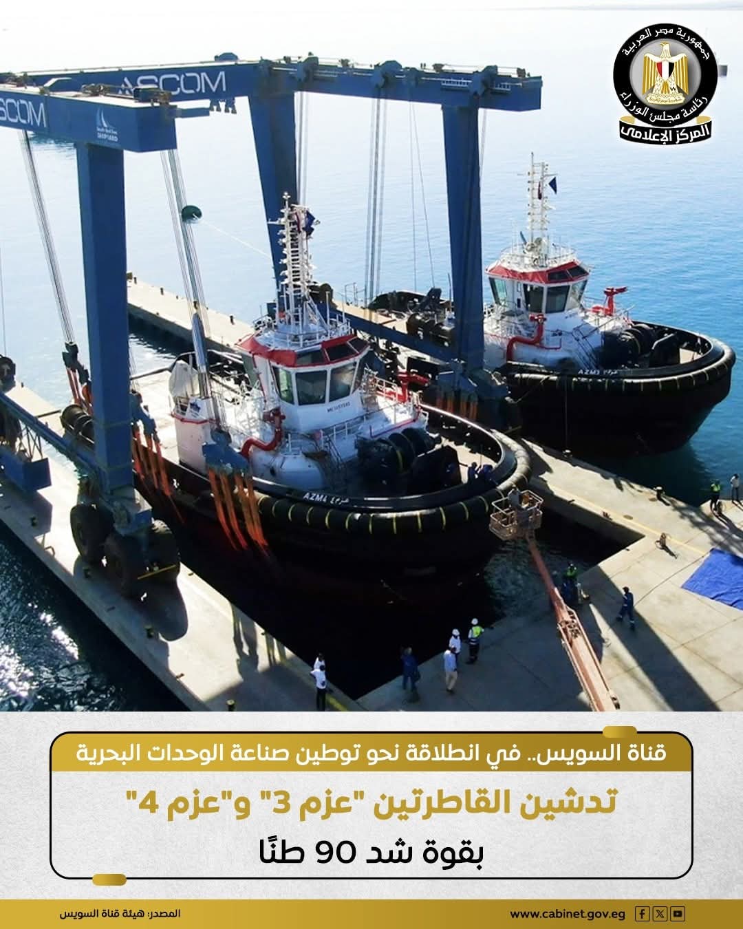 تدشين القاطرتين عزم 3 وعزم 4 بقوه شد 90 طنا