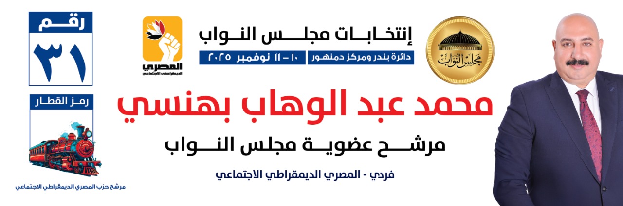 محمد بهنسي يدعو المواطنين لحضور مؤتمره الانتخابي بقرية دنشال والعوجا