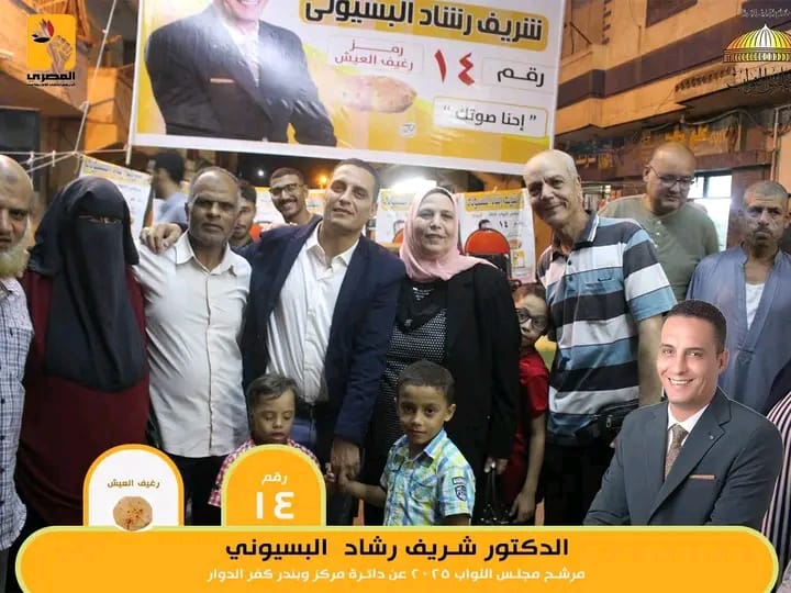لقاء جماهيري حاشد للدكتور شريف رشاد البسيوني في كفر الدوار: “كرامة كفر الدوار لا تُباع.. والعمل النيابي مسؤولية لا وجاهة”
