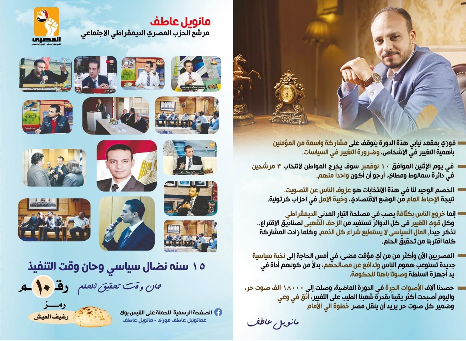 مانويل عاطف: شباب حملتنا الأبطال أنبل وأنقي من أنجبتهم مصر.. ومعركتنا معركة ضمير وأمل وكرامة