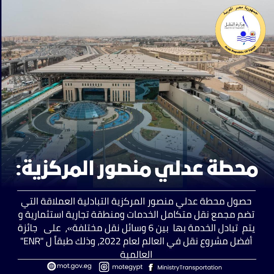 مصر تحصد ثمار تطوير البنية التحتية: قفزات نوعية في التصنيفات العالمية للطرق والموانئ البحرية والمترو