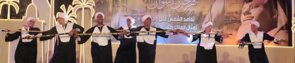فرق الفنون الشعبية تتألق في افتتاح مهرجان تعامد الشمس