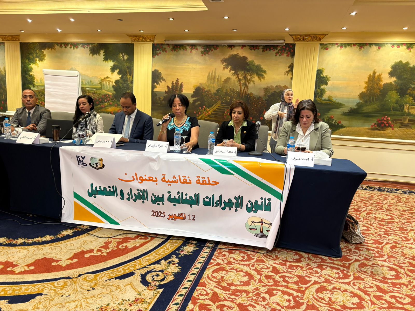 "قضايا المرأة" تقيم حلقة نقاشية بعنوان:" قانون الإجراءات الجنائية بين الإقرار والتعديل"