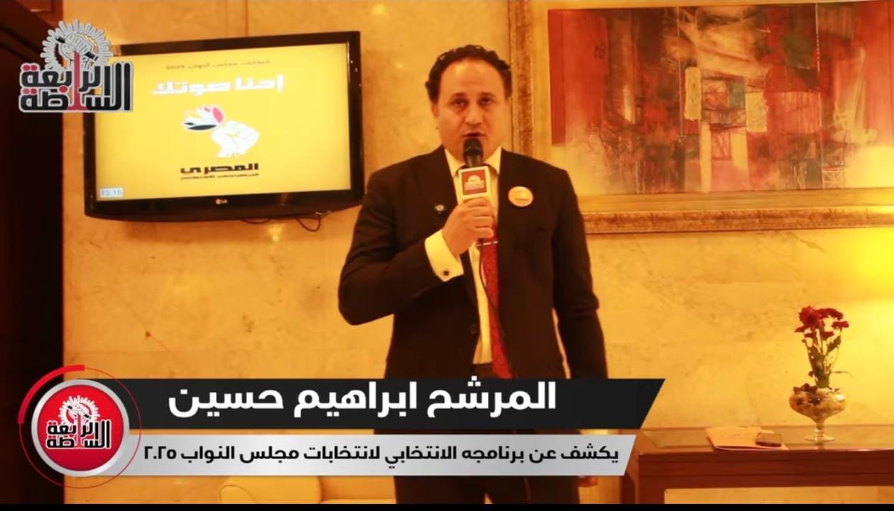 «إحنا صوتك في البرلمان».. حشد جماهيري بالفيوم لدعم الدكتور إبراهيم حسين مرشح الحزب المصري الديمقراطي الاجتماعي