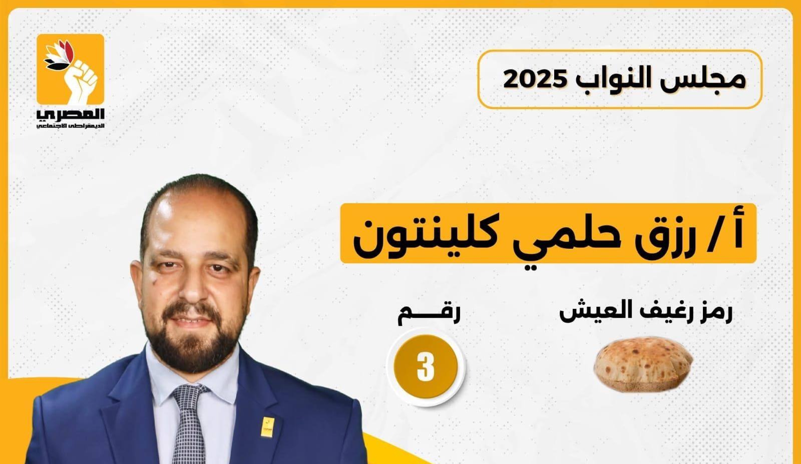 رزق كلينتون: النجاح لا يحتاج كل الأدوات بل حسن استغلال ما نملك