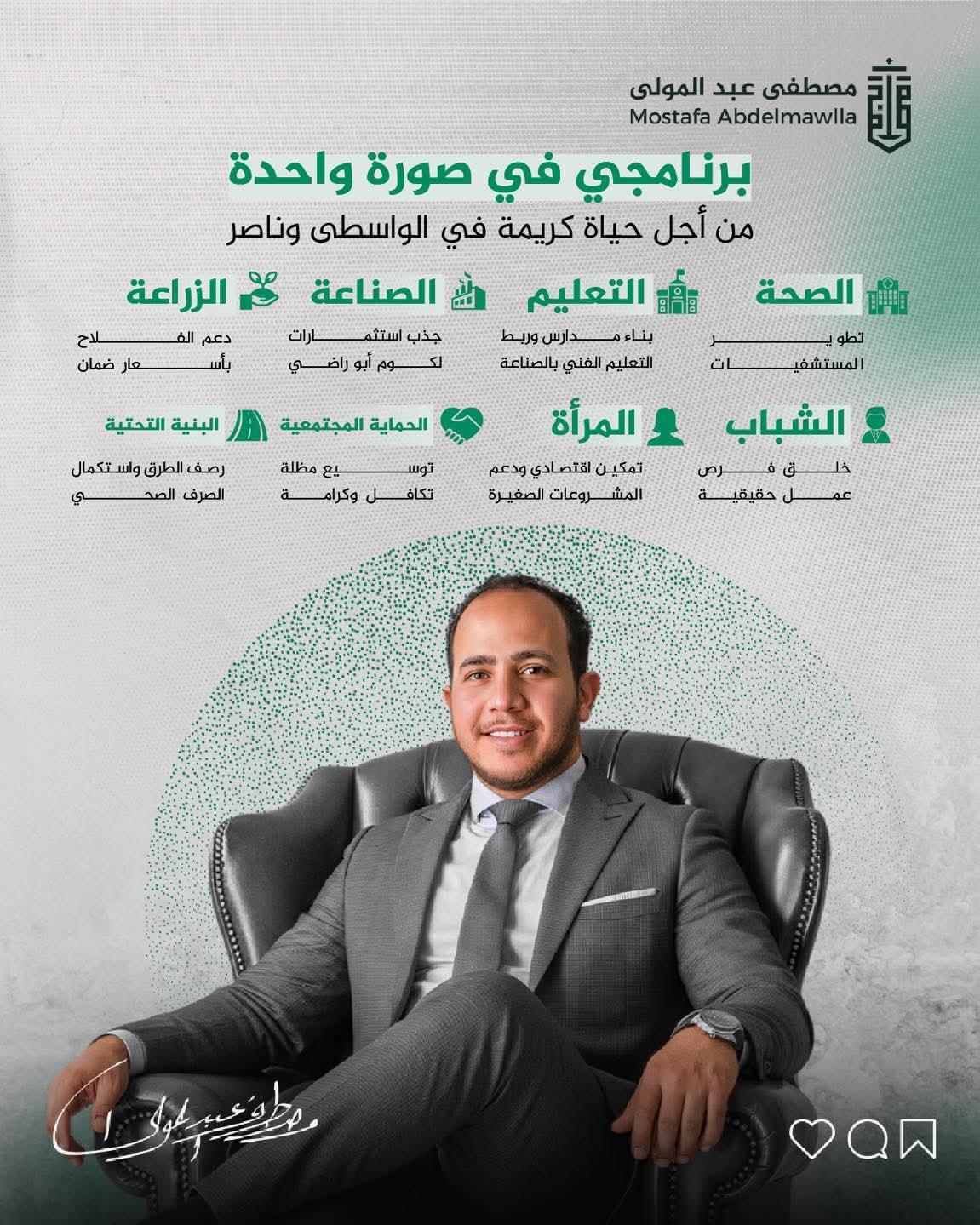 مصطفى عبد المولى: رؤيتنا المتكاملة تمس كل بيت في الواسطى وناصر.. والتعليم والصحة والزراعة أولوياتنا