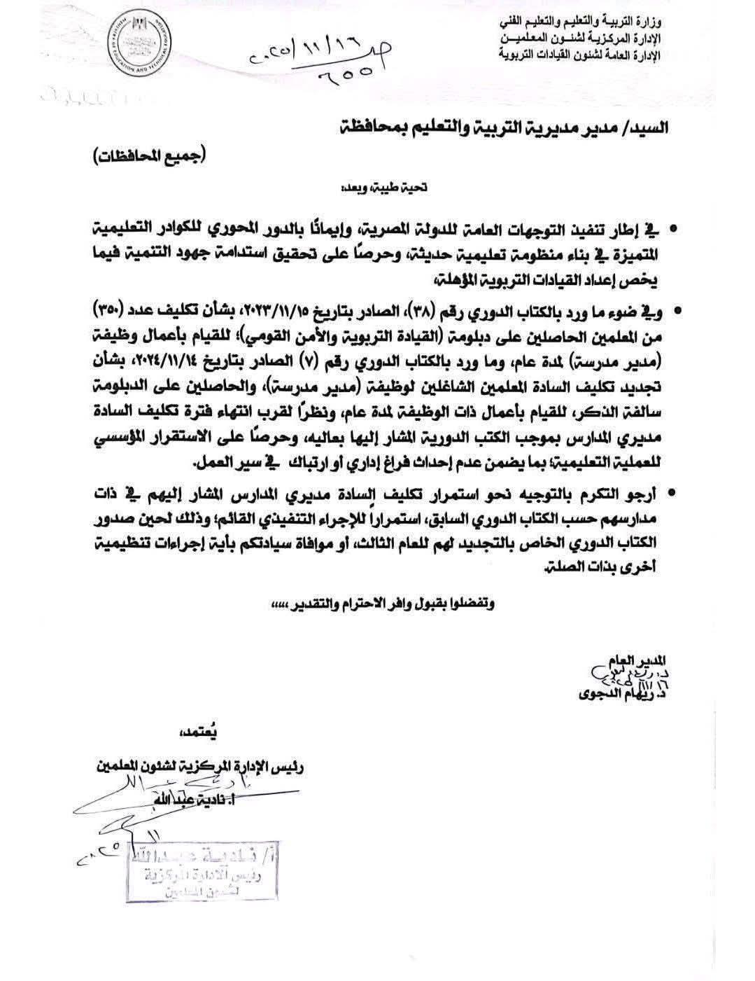 التعليم تكلف 350 معلمًا للقيام بأعمال مدير مدرسة لمدة عام