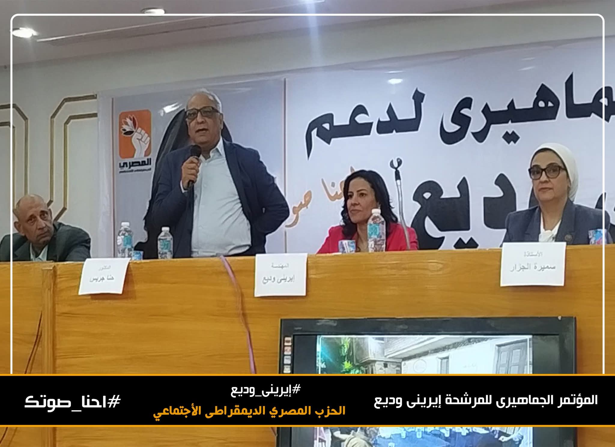 مؤتمر جماهيري حاشد لدعم المرشحة إيريني وديع بالعمرانية والطالبية