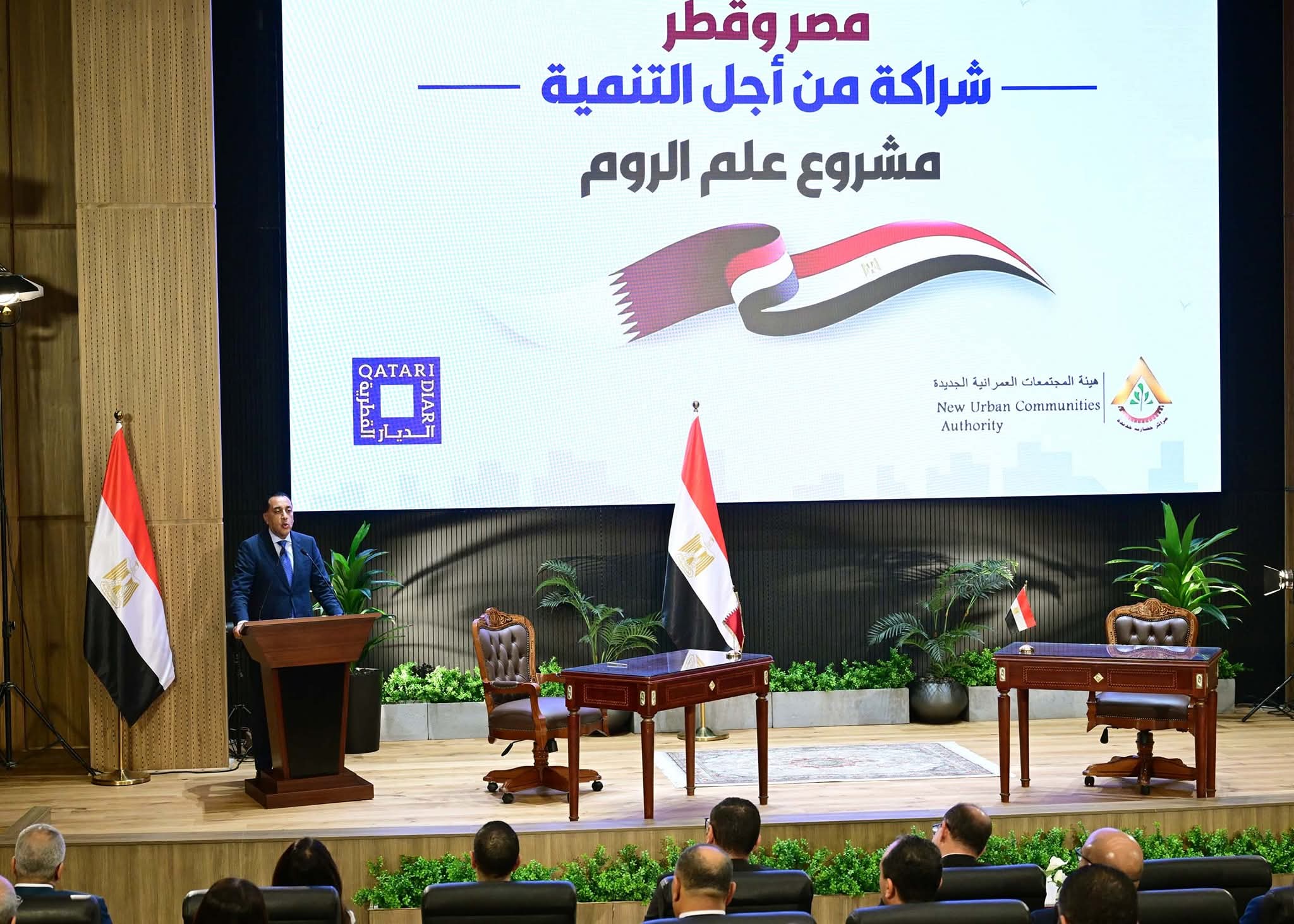 مراسم توقيع عقد شراكة استثمارية مصرية قطرية لتنمية