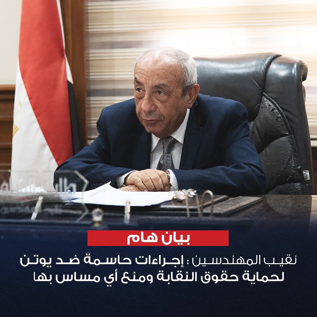 النبراوي: حقوق النقابة في "يوتن" خط أحمر.. ونواجه الغش والتدليس بالقانون.. ولم ولن نسمح بتكرار محاولات يوتن الاستحواذ على حقوق النقابة
