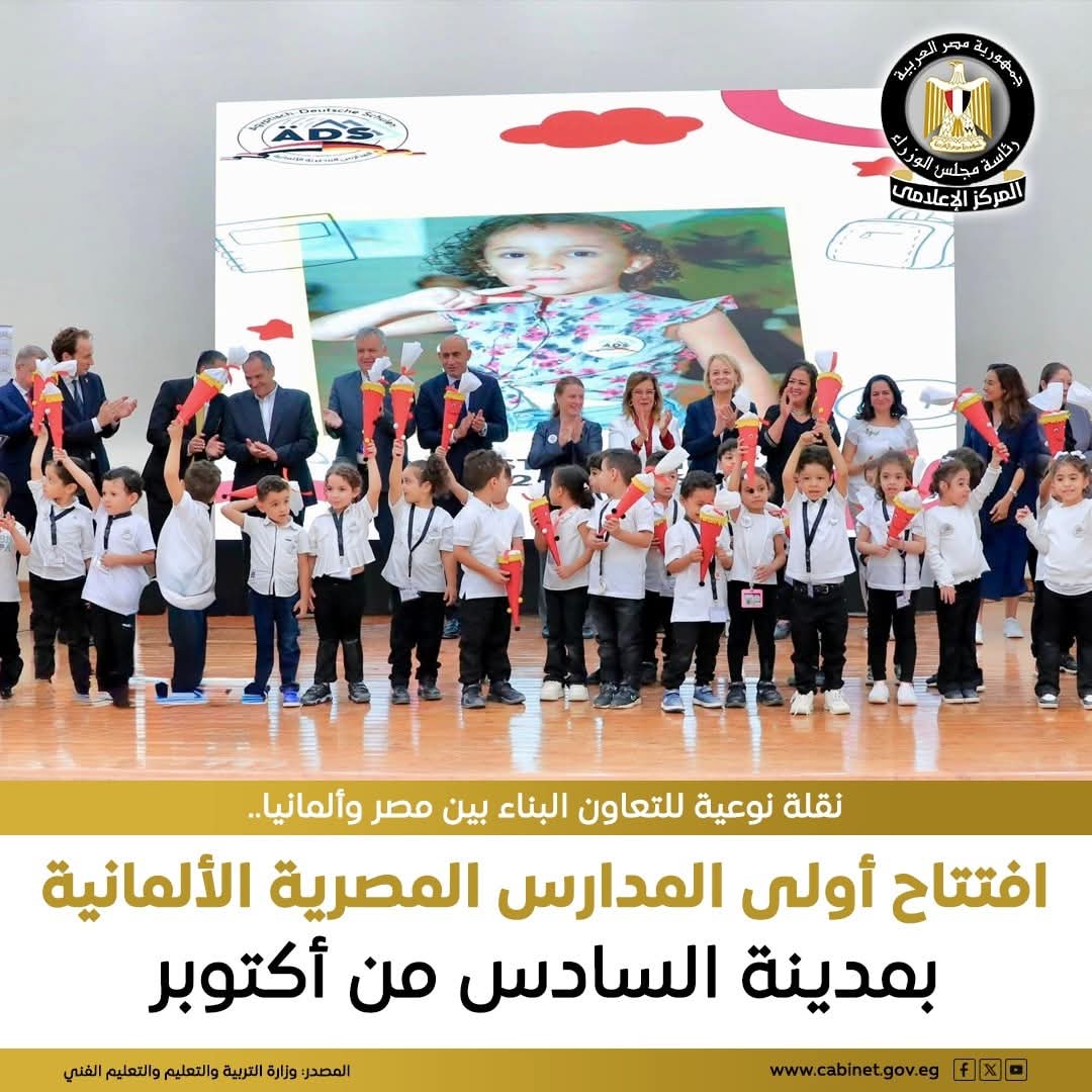 افتتاح أول مدرسة مصرية ألمانية ضمن مبادرة إنشاء 100 مدرسة على مستوى الجمهورية