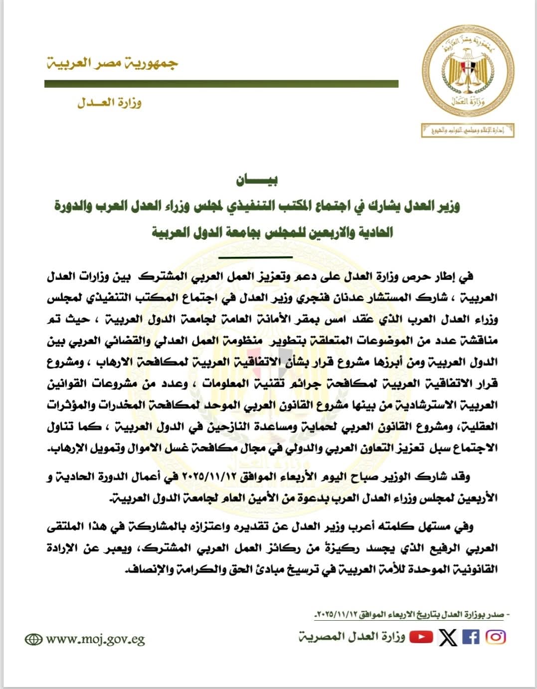 وزير العدل يشارك في اجتماع المكتب التنفيذي لمجلس وزراء العدل العرب والدورة الحادية والأربعين للمجلس بجامعة الدول العربية