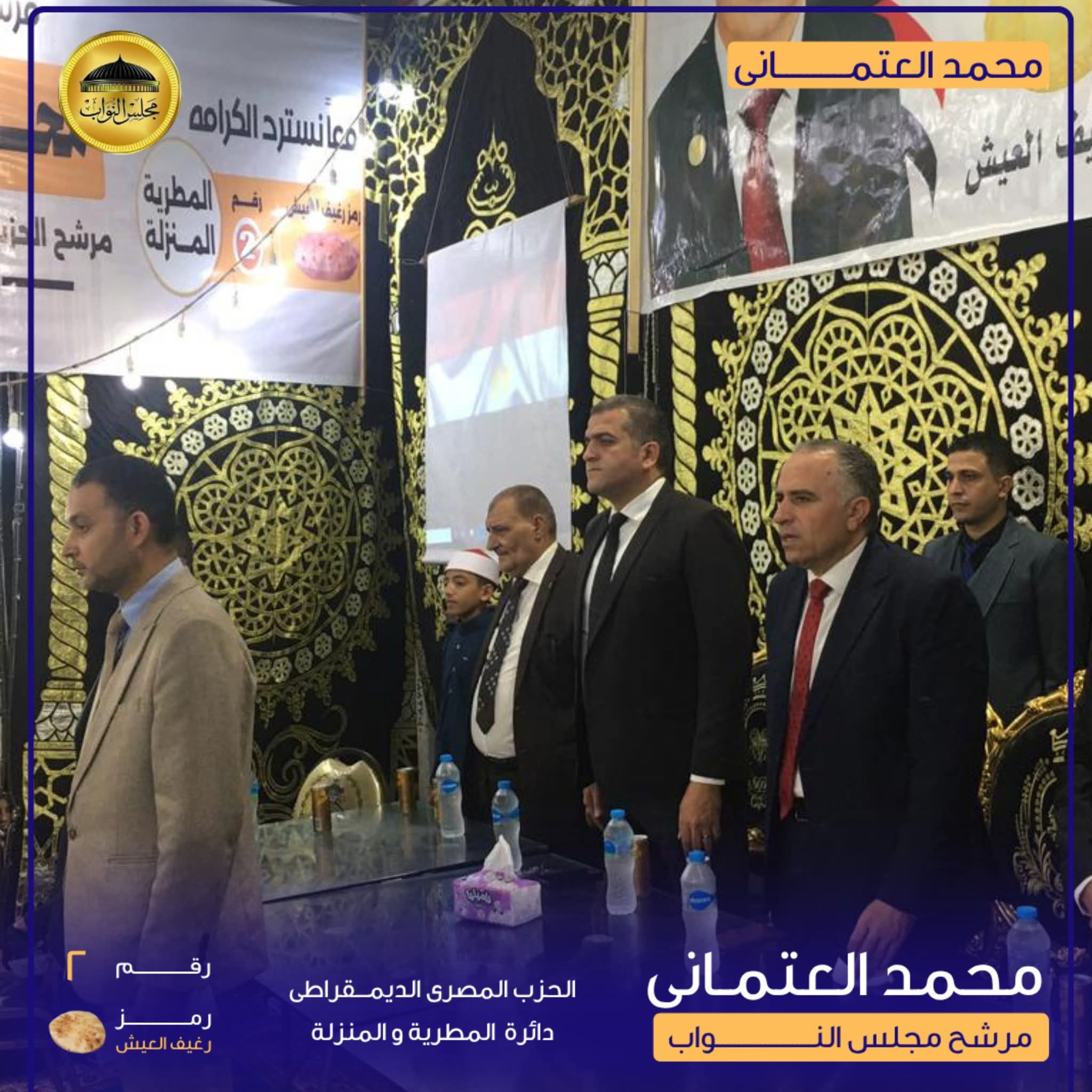 محمد العتماني يوجه رسالة شكر مؤثرة لأهالي المطرية والمنزلة: "محبتكم قوة… ومشاركتكم تصنع المستقبل"