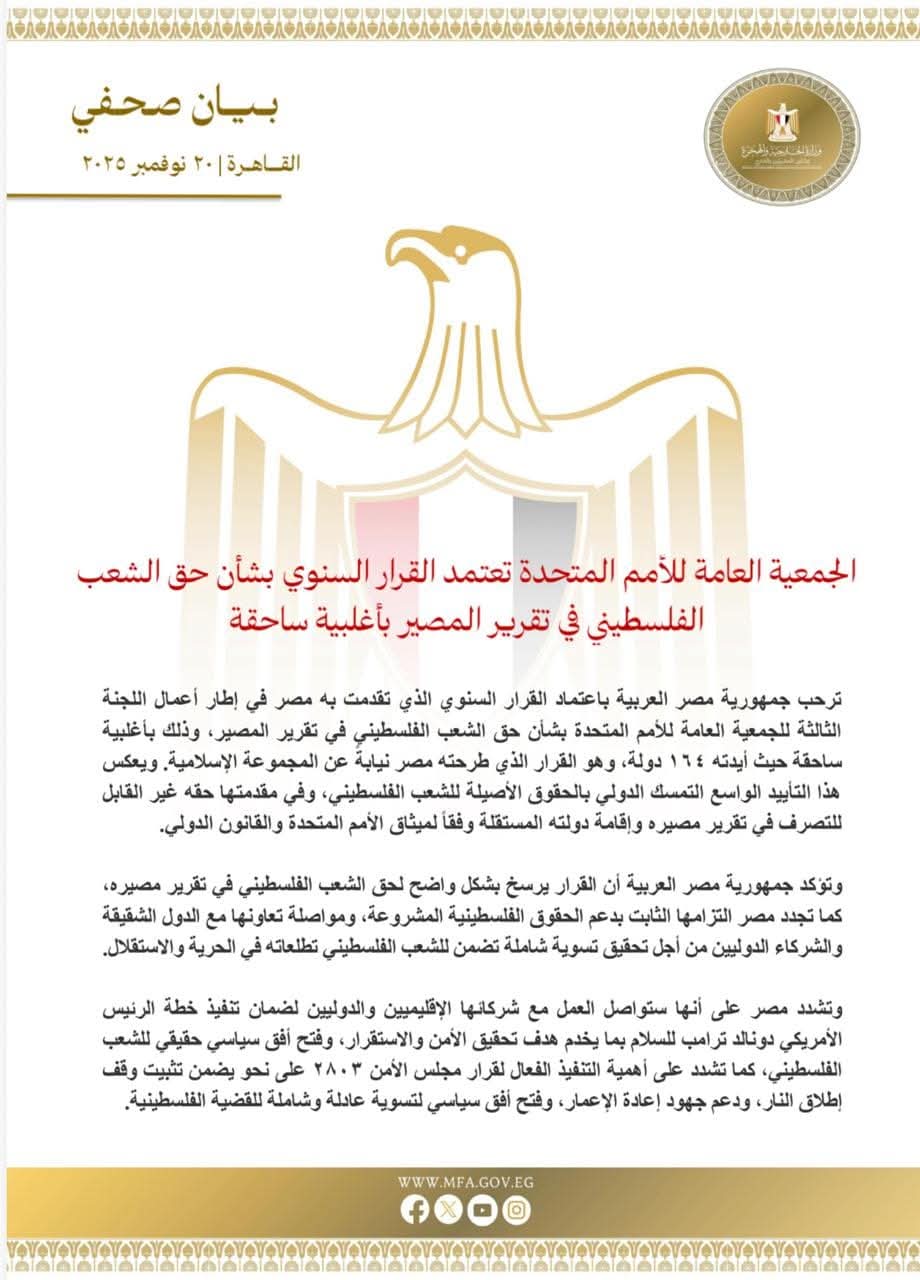 الجمعية العامة للأمم المتحدة تعتمد القرار السنوي بشأن حق الشعب الفلسطيني في تقرير المصير بأغلبية ساحقة