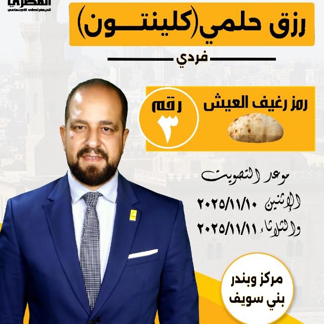 بدل المؤتمر تبرع للمستشفيات.. رزق حلمي يكتب مشهدا إنسانيا في انتخابات بني سويف