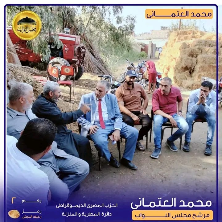 دعوة لحضور مؤتمر دعم المرشح محمد العتماني بدائرة المطرية والمنزلة
