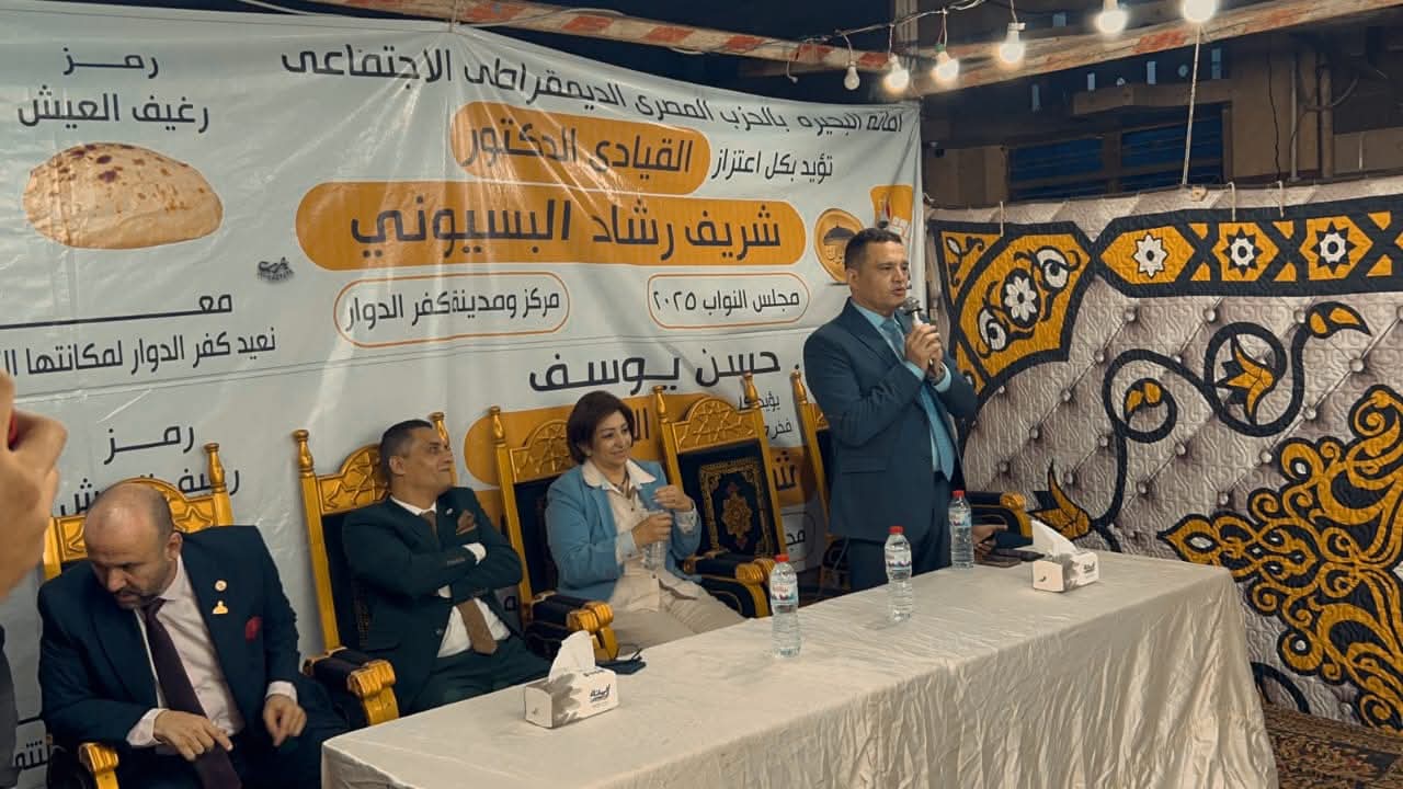 ختام فعاليات مؤتمر شريف رشاد البيسوني في كفر الدوار وسط حضور جماهيري كبير