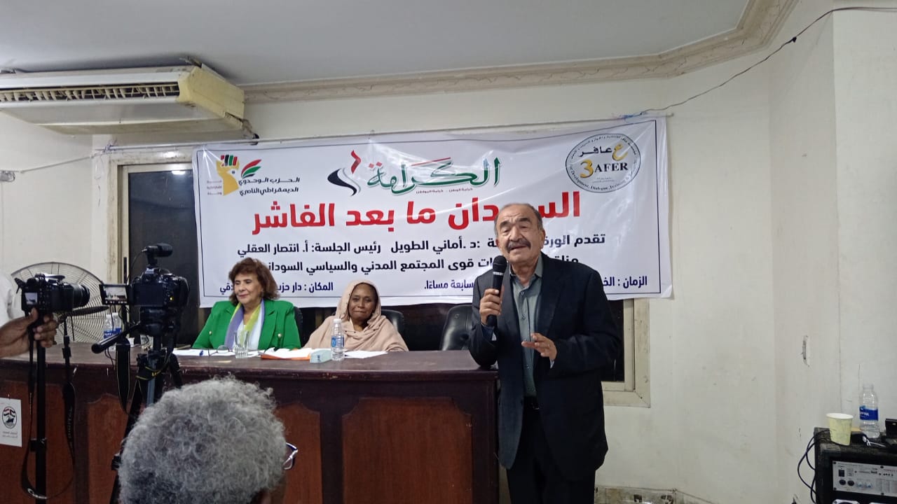 ندوة «السودان ما بعد الفاشر» بحزب الكرامة: دعوات لوقف الحرب وتوحيد الصف المدني لحماية السودان