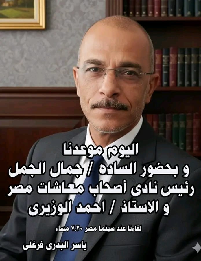 اليوم.. لقاء جماهيري في بورسعيد بحضور قيادات أصحاب المعاشات