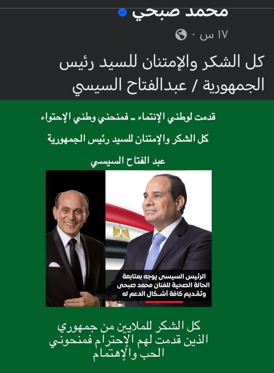 الفنان محمد صبحي يدون تدوينتان موثرتان لزوجته الراحلة.. وأخرى شكر للرئيس السيسي
