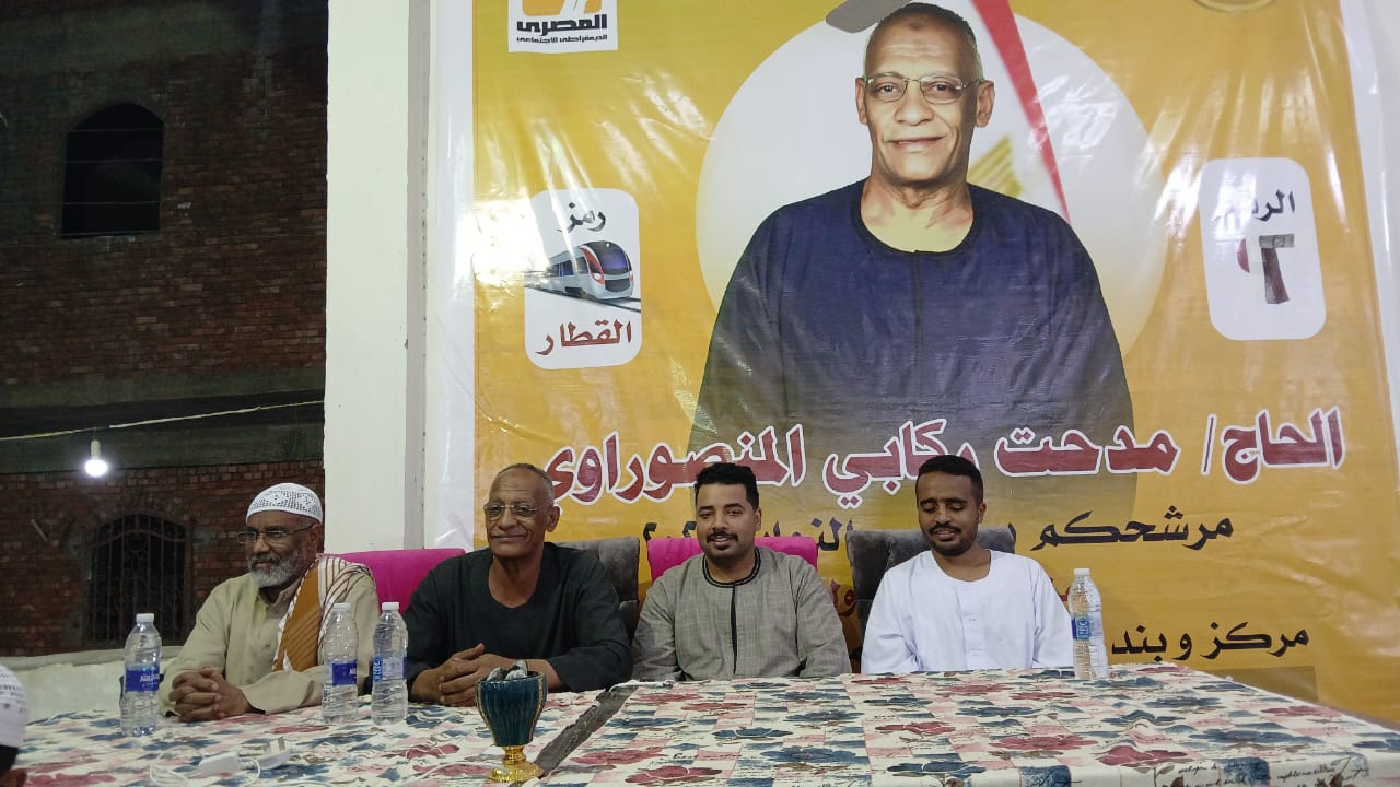 أبناء مركز دراو بغرب النيل يعقدون مؤتمر تأييد للمرشح مدحت الركابى