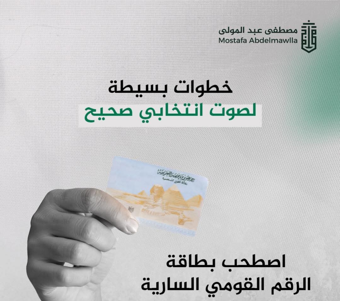 «صوتك مسؤولية».. حملة توعوية للتصويت الصحيح في انتخابات 2025