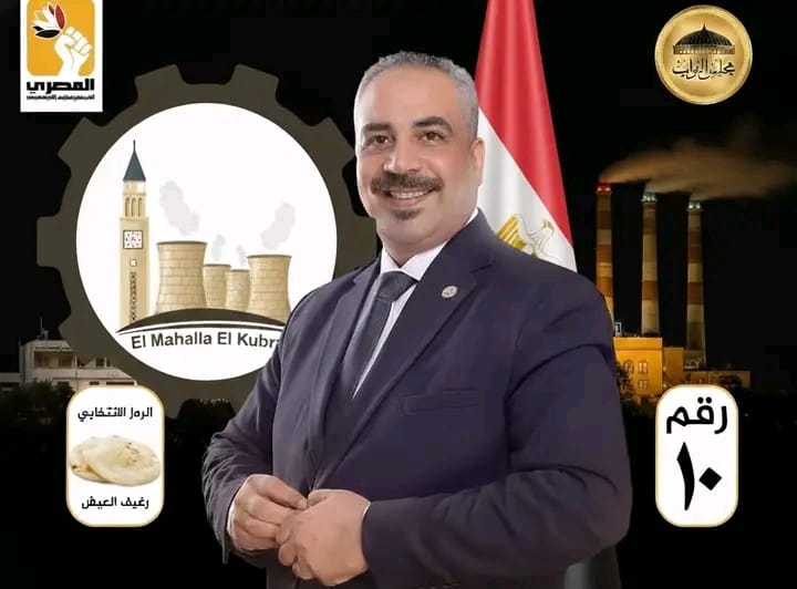 مسعد فاروق يناشد المواطنين بالمشاركة الإيجابية: "أول صوتي لابن الدائرة… مسعد فاروق الصوت الحر"