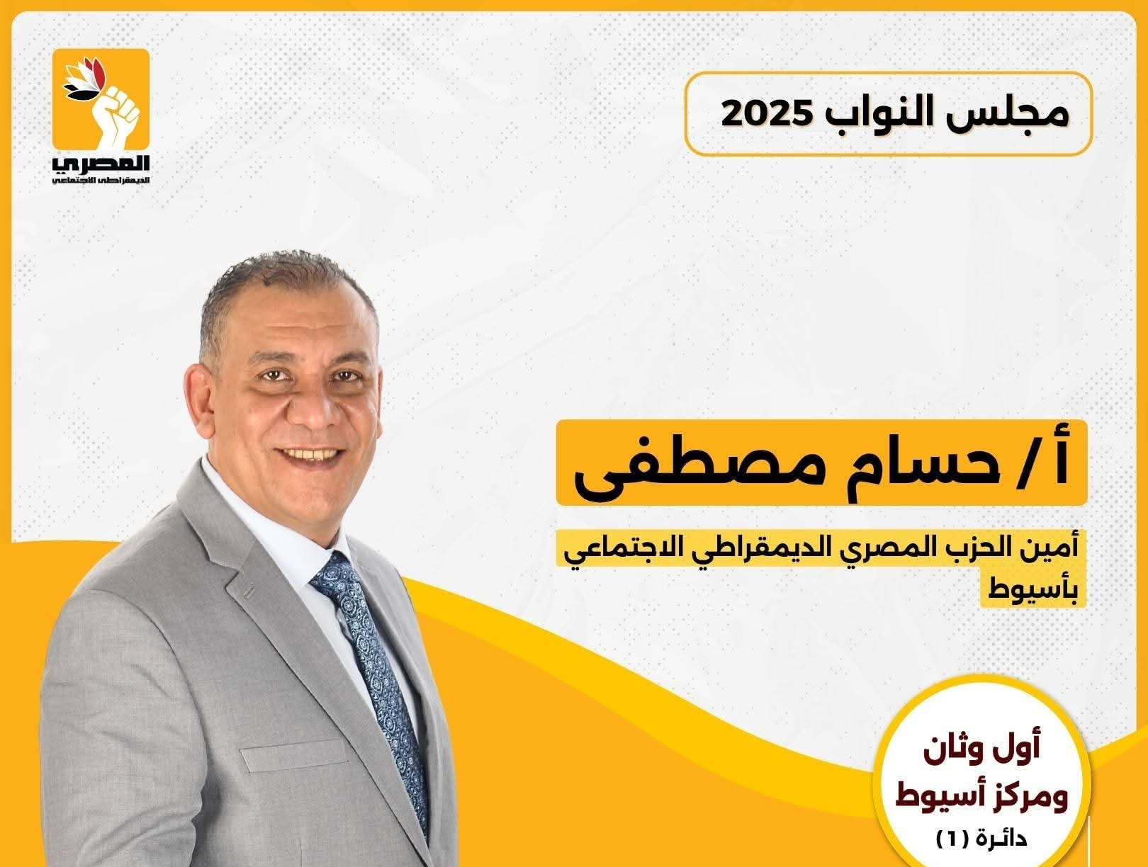 مرشح أسيوط يكشف تجاوزات في محاضر الفرز: حسام مصطفى يطالب الوطنية للانتخابات بالتدخل العاجل
